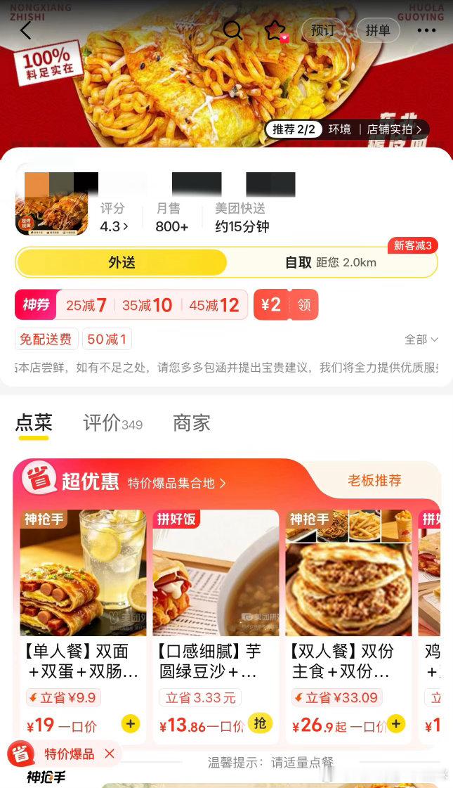 刚刚突然很想吃一份烤冷面
于是打开了美团
看到美团页面多了一个店铺环境
我就点进去看了看
顺带把烤冷面店的店铺全看了
看完呢，我觉得也不是那么想吃了[允悲][允悲]

人不能知道太多真相[二哈][二哈][二哈][二哈][二哈][二哈][二哈] ​