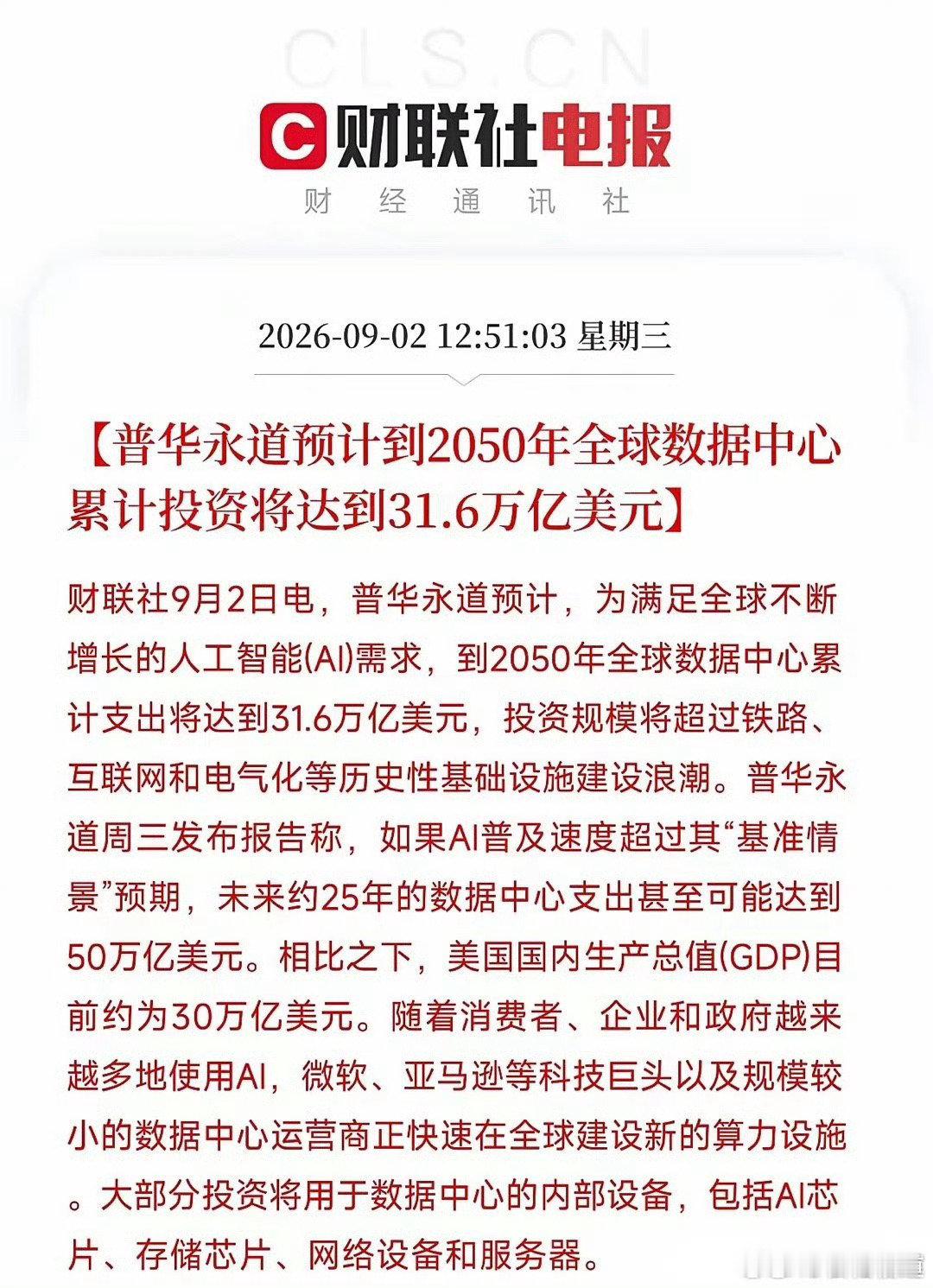 AI基础设施建设代替了房地产建设
未来25年50万亿美金，可以干到退休了 [笑哈哈][笑哈哈] ​