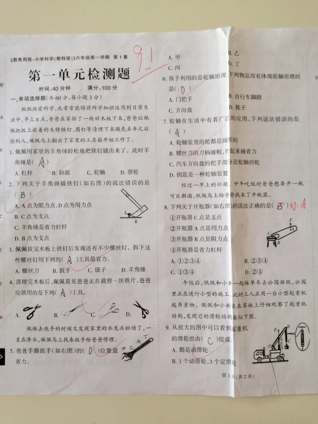 六年级科学，一单元测验，才91分，挺难的。