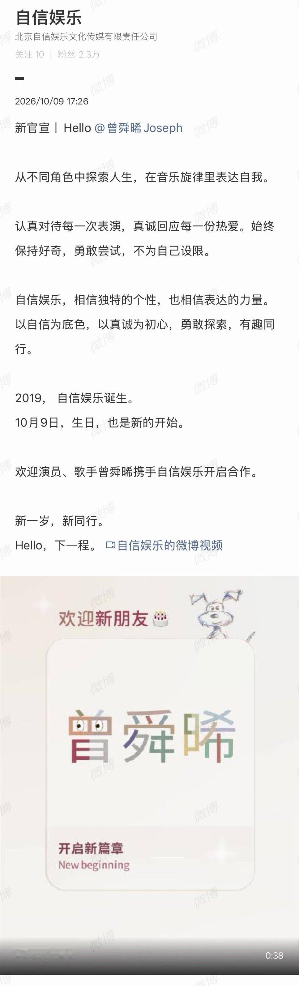 #曾舜晞签约自信娱乐#
曾舜晞加入的是这家公司吗 ​