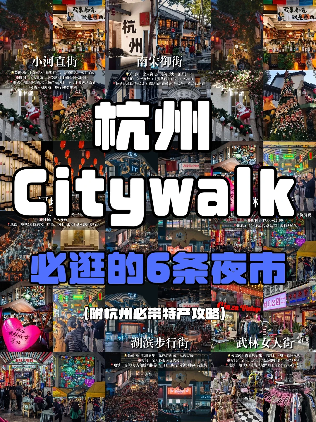杭州Citywalk|杭州旅游必逛的6条夜市攻略