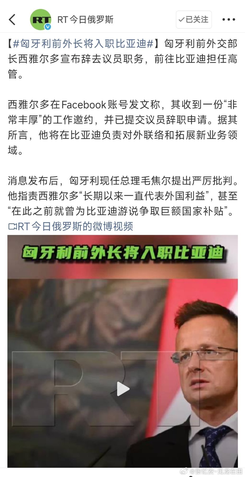 匈牙利外长辞职加入比亚迪。  这很符合西方商人从政、政客经商的传统。中...