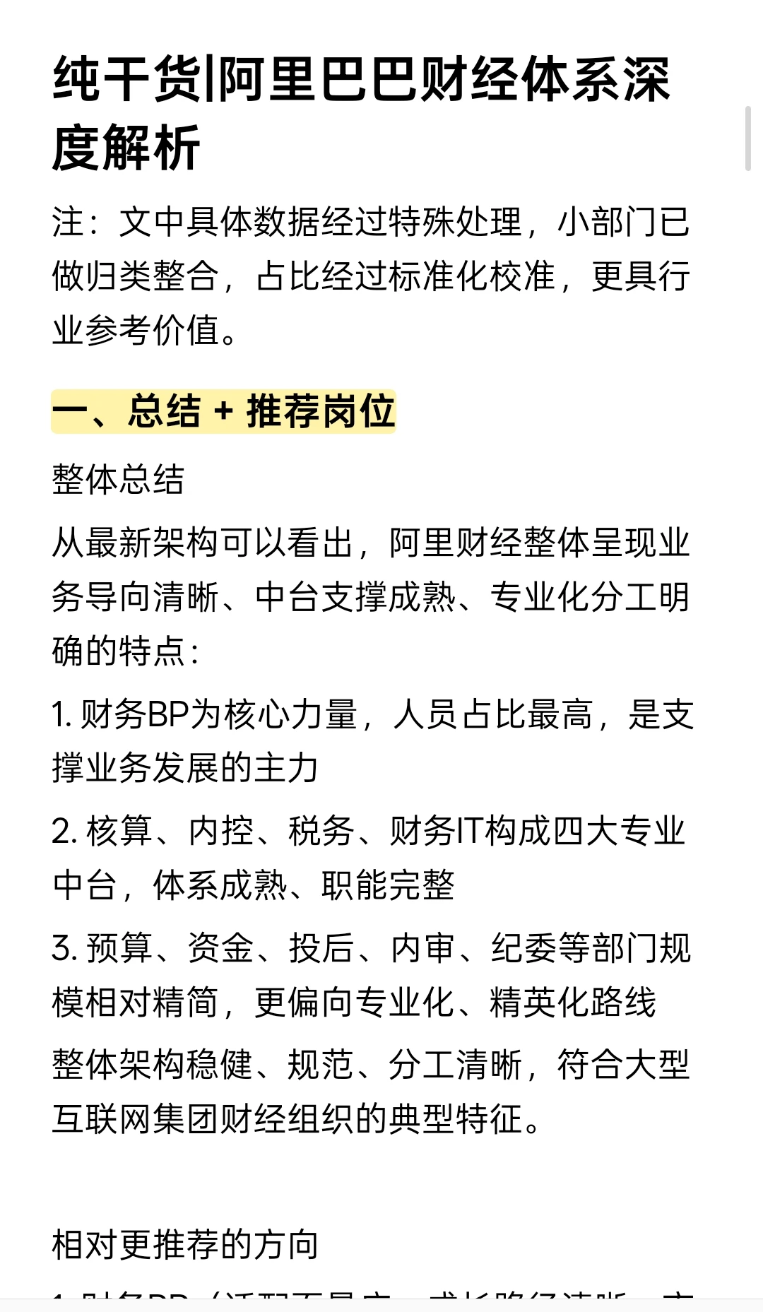 纯干货|财务哪个方向发展最好?