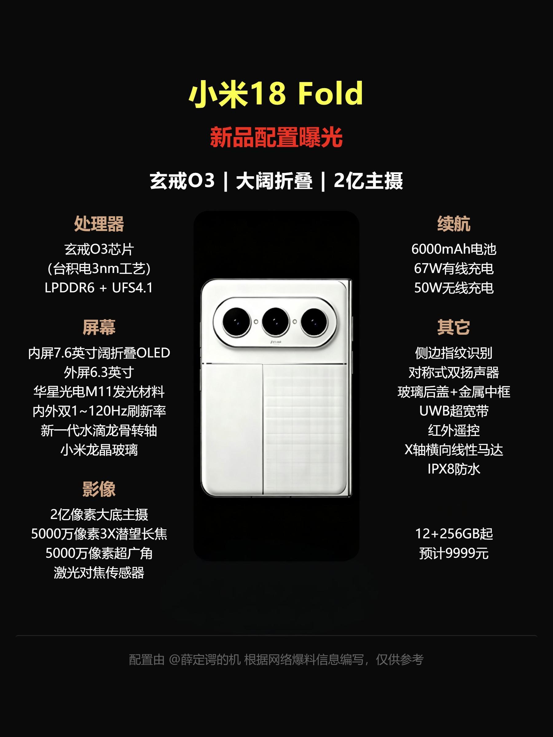 小米18 Fold首发玄戒O3，性能炸裂，首发支持LPDDR6，但还是3nm工艺

小米18 Fold是阔折叠，性能层面玄戒O3采用台积电3nm工艺，十核全大核架构，最高主频4.35GHz，GPU首发16核G2-Ultra NX并支持第三代光追，NPU重构后面向端侧大模型优化。它还是全球首款支持LP
