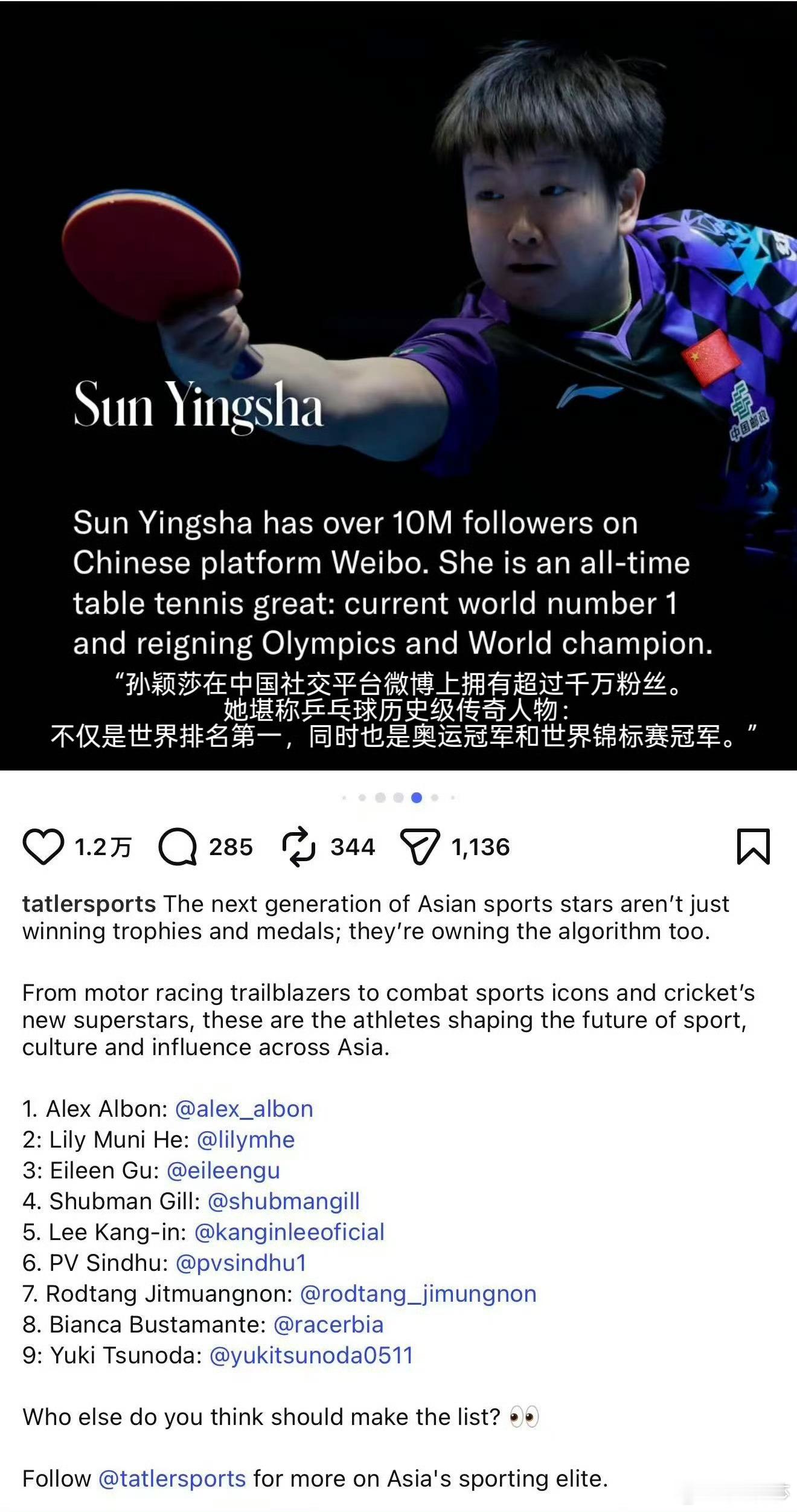 祝贺乒乓球运动员孙颖莎入选英国顶级精英杂志《Tatler》“亚洲十大...