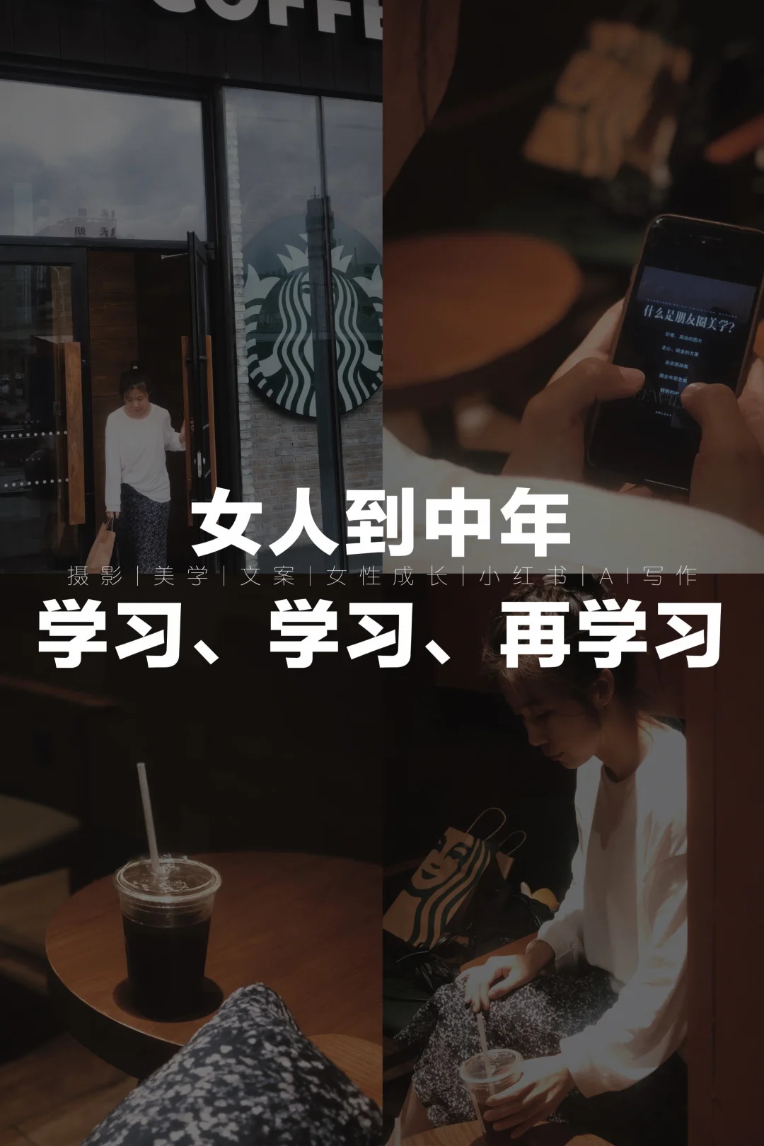 女人到中年，学习、学习、再学习