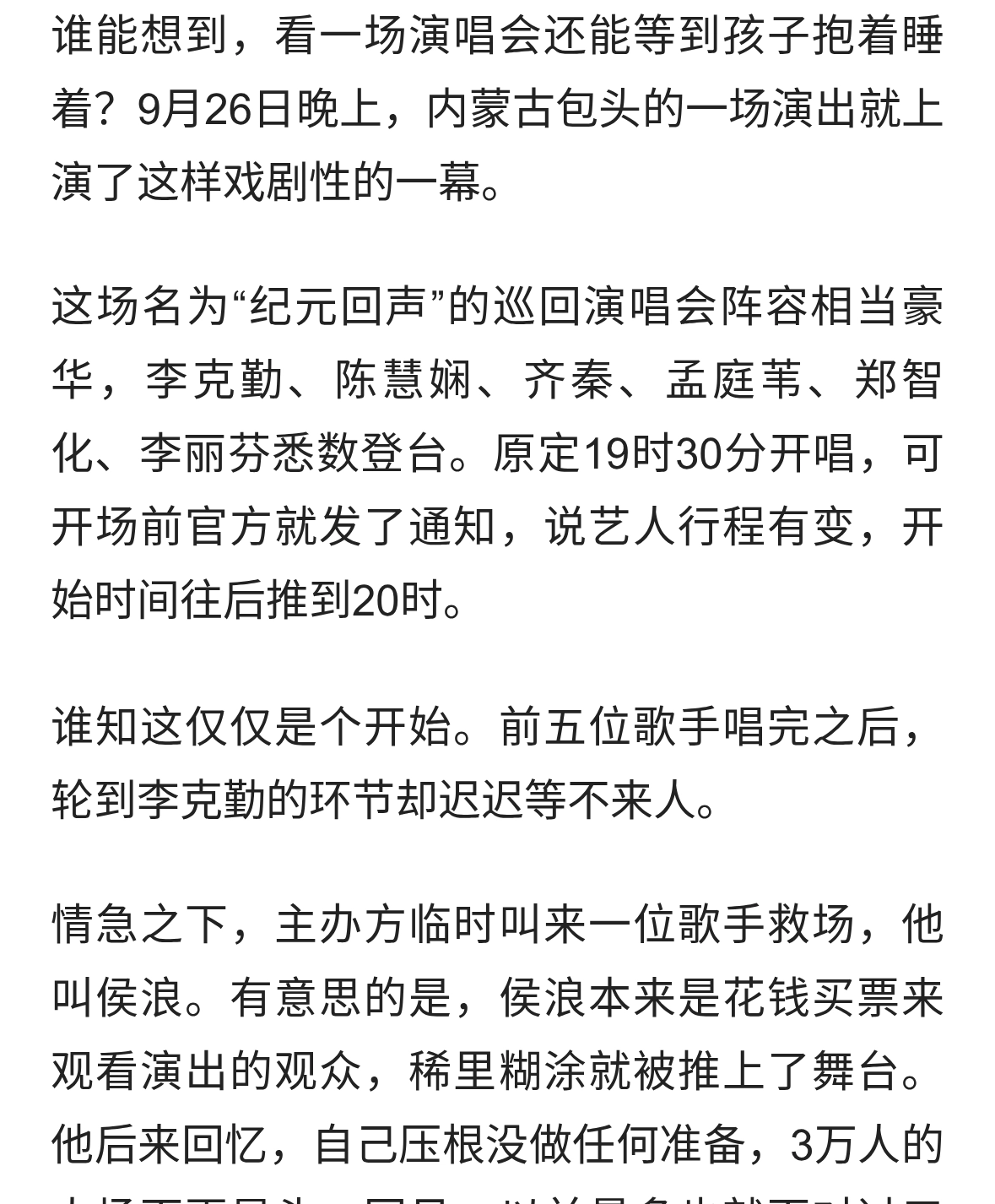 买票观众被拉去救场连唱20首！李克勤迟到背后的暖心反转