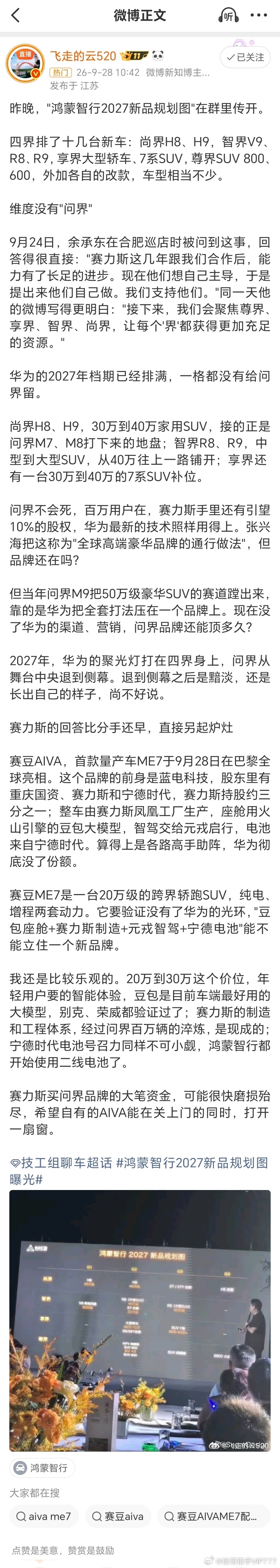 #余承东回应四界发展策略# 桂哥评：五界变四界了，感觉很奇怪。很明显，感觉有点不对劲，不对味。

别人都是抱着华为的大腿的。这下好了，华为把品牌做起来了，你却觉得你行了，想自己搞了，你行你上了？

能比华为的行动力强？比华为干的还好？华为的渠道，品牌，运营都是世界级的啊！[思考][思考] ​