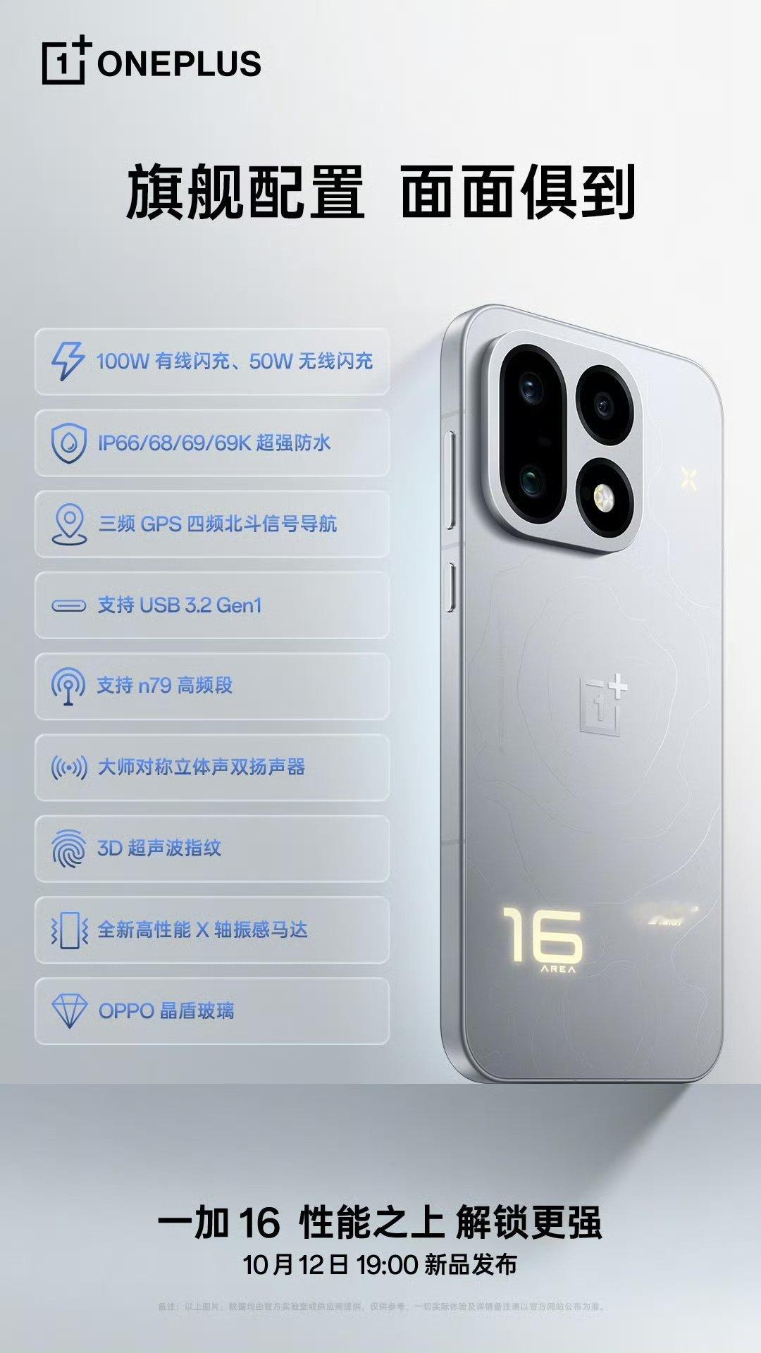 一加16的配置，该有的都有了，很水桶 ​