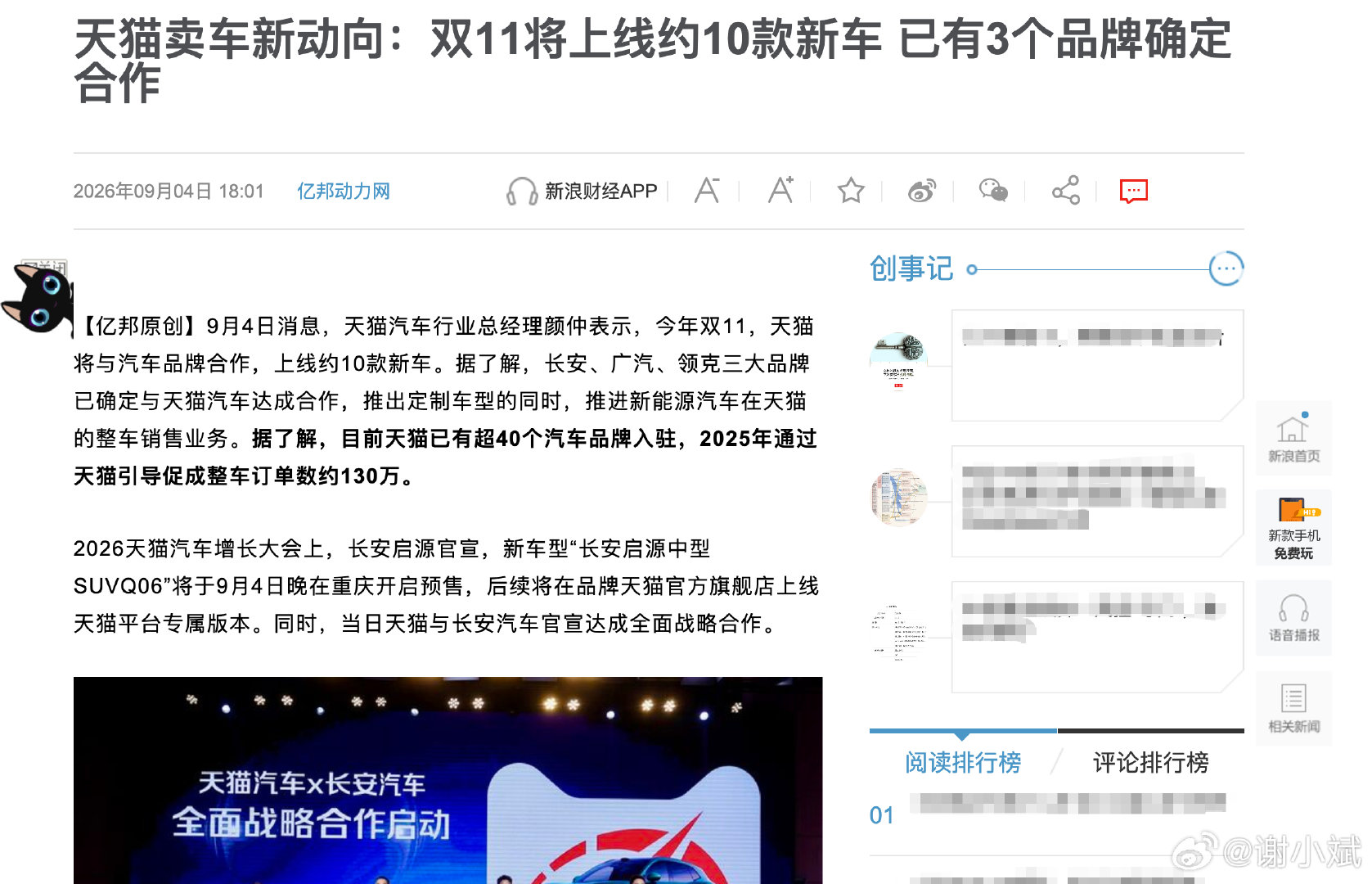 #为什么要在天猫上买车# 我就问我现在还有什么是在天猫买不到的，之前发现能在天猫买飞机、游艇就已经让我够惊讶的了，没想到现在天猫可以买车了！而且还是整车，不是订金不是试驾预约，是能够直接下单。原本刷到新闻还是有点存疑，直到真正点进去才敢相信，而且这次领克也在天猫专供的名单里。#上天猫买领克#

但凡买过车的朋友，提起来都是说不完的血泪史：报价不透明，每家店说的都不一样；不会砍价，销售一堆话术你根本接不住；为了比价全城跑店，周末两天全搭进去，最后还不一定是最低价。周末就两天休息，还没进4S店大门就已经开始累了。所以能够线上买车真的方便，抱着做功课的心态去了解了一下这次天猫卖车，它的逻辑很简单：车是天猫按自己的甄选标准筛过的，能上名单的本身就替你把了一道关；然后权益直接摆明说，不用你去斗智斗勇。比如我看中的领克10+，购车优惠至高1.4万，还返4000天猫红包，加起来1.8万，明码标价。

以前买车是个体力活，现在好了，我们只需要选择自己喜欢的哪一款，然后功课天猫已经替我们做好了。