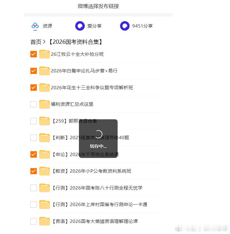 国考刷题总踩坑，申论数资很难提分？这套 2026 国考合集覆盖多门热门课程。
✅多机构课程汇总：既有全科抢分课程，也有申论、数资专项，争议题专门拆解，补齐做题短板。
✅专项针对性强，适合查漏补缺，优化自己的答题思路。
1.26 江牧云十全大补抢分班，全方位巩固公考做题能力
2. 白鹭申论扎马步营 + ​