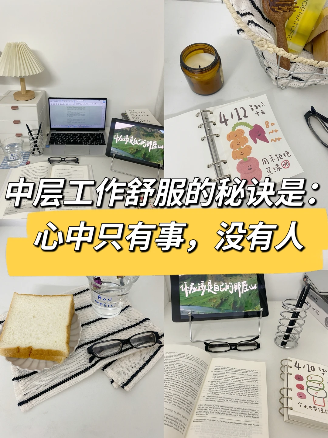 中层干部工作舒服的秘诀：心中只有事，没有人