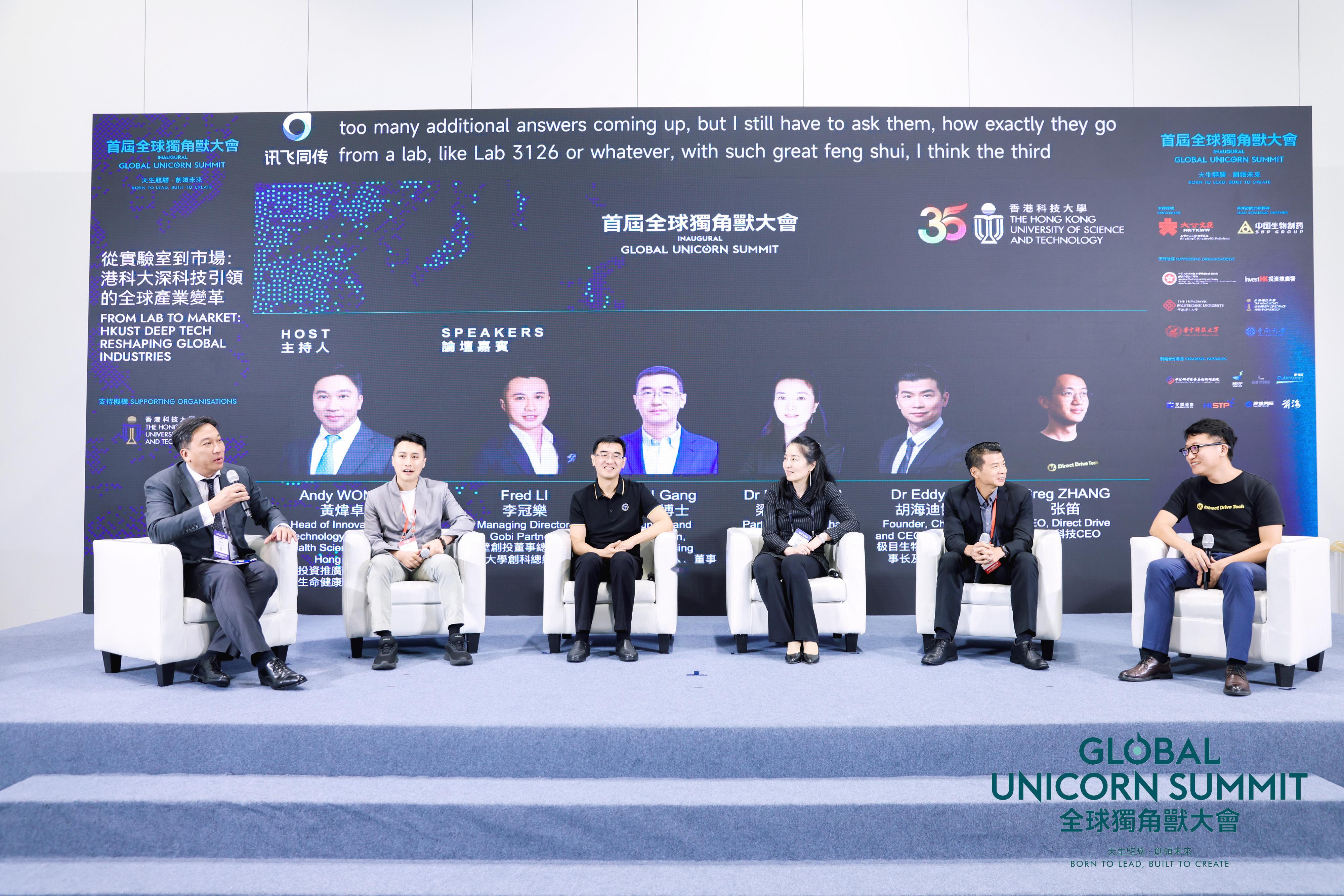 创科先锋！港科大深科技闪耀首届全球独角兽大会

由香港大公文汇传媒集团主办的首届全球独角兽大会日前在香港会展中心隆重举行。本次大会以“天生骐骥 创领未来”为核心主题，立足香港、面向全球，致力于搭建企业、资本、技术与人才协同发力的高规格创科平台，助力香港国际创科中心建设。

香港特别行 ​
