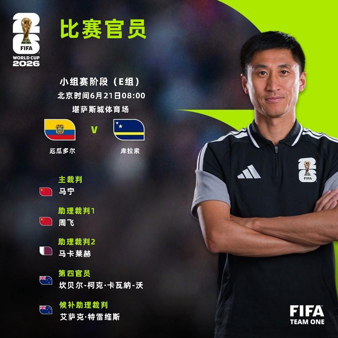 厄瓜多尔对阵库拉索的比赛将于北京时间6月21日早8点进行，这是首次以主...