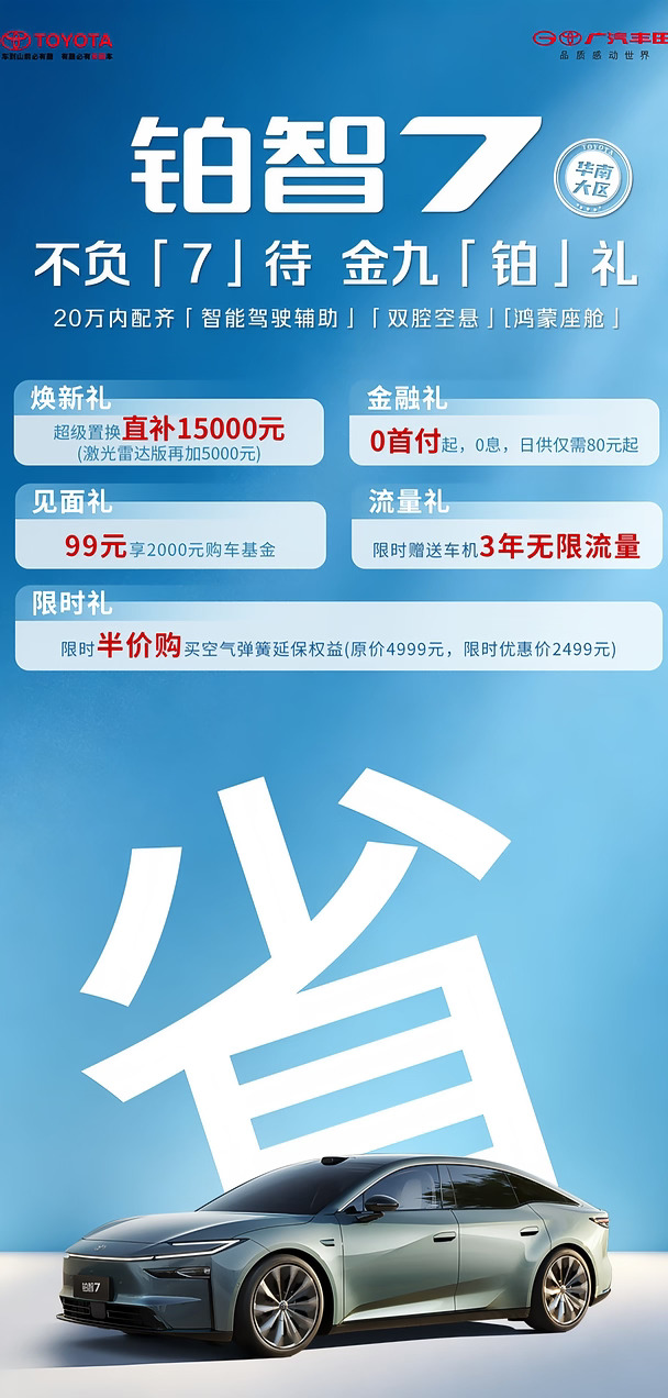 九月想买铂智七的看过来啦！