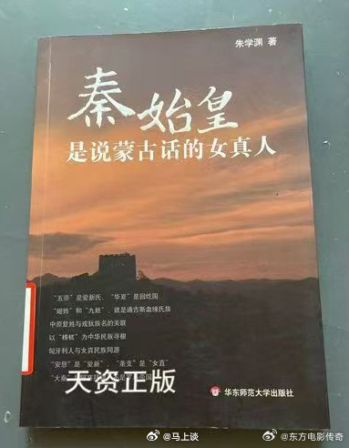 聘请洋垃圾杀人犯当教师，出版虚无化秦始皇和中国历史的垃圾作品，华东师范...