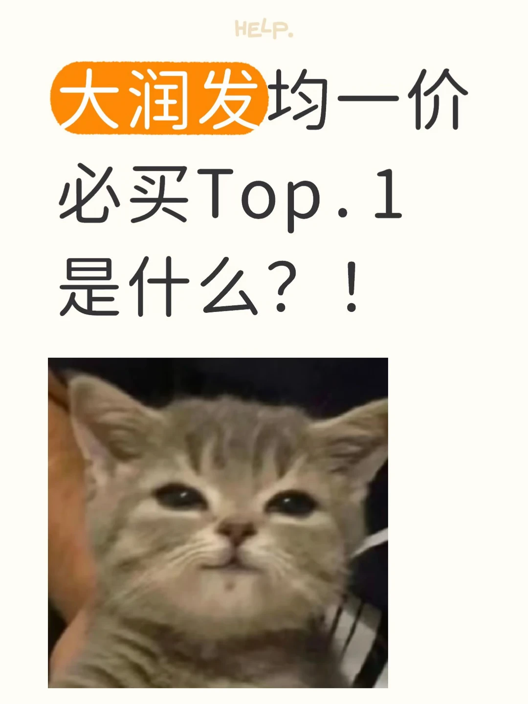 蹲‼️大润发均一价必买Top1是什么啊‼️