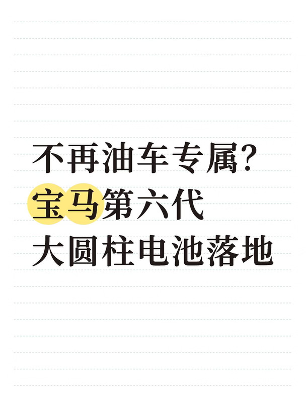 宝马电车直接跑出1213公里不充电!