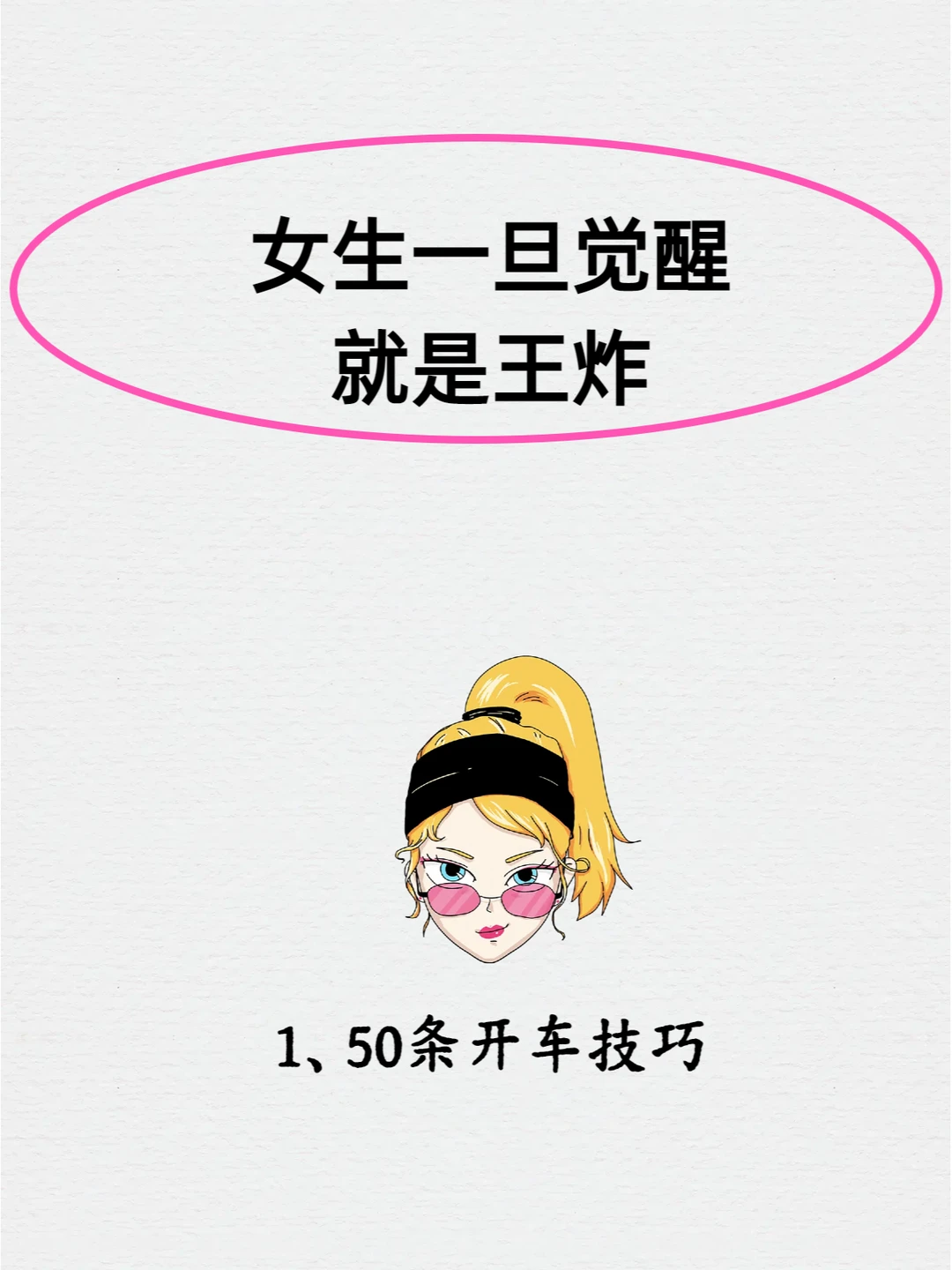 逼自己看完，你开车会很牛|老司机经验分享