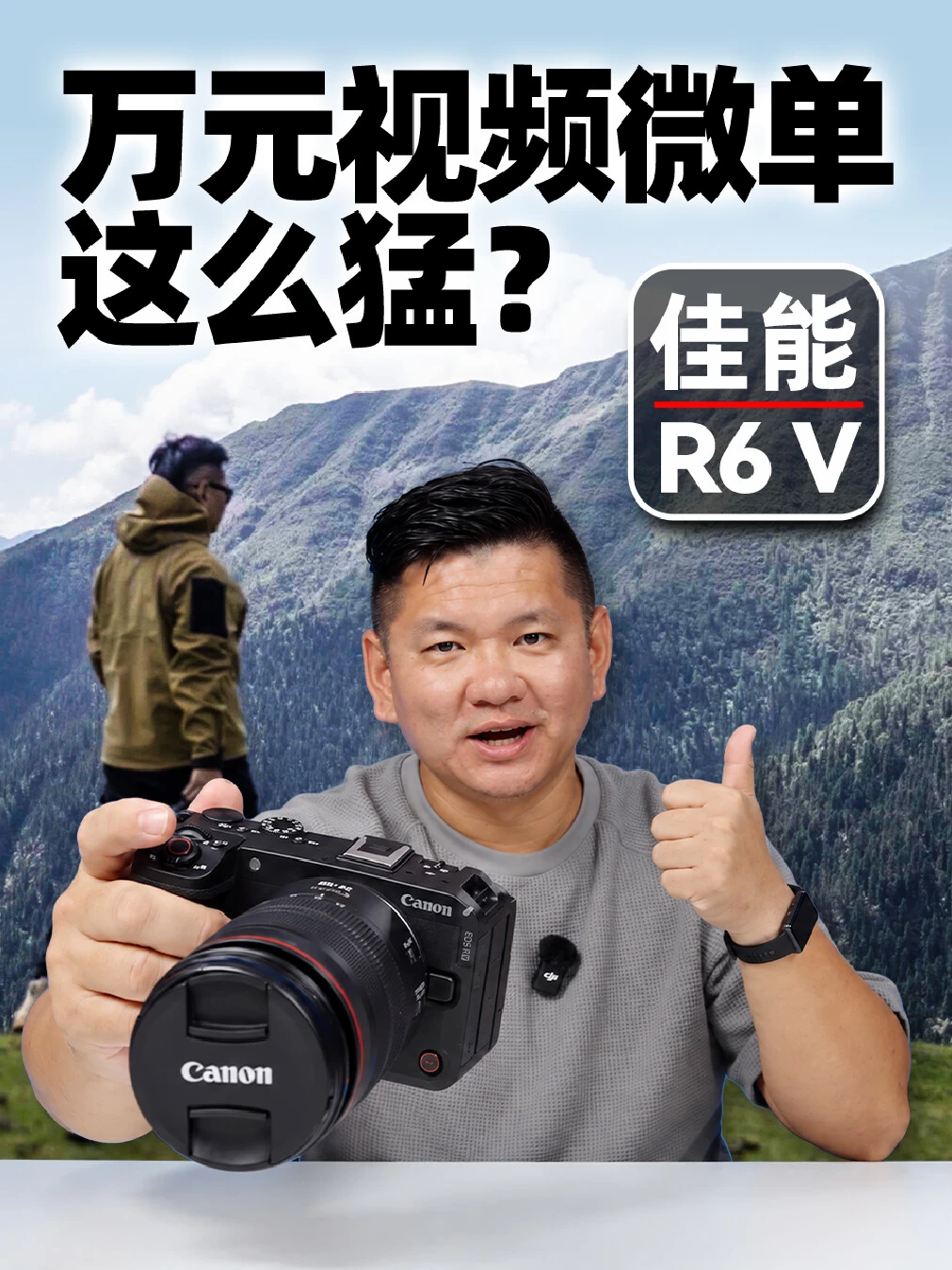 万元视频微单这么猛！佳能R6 V