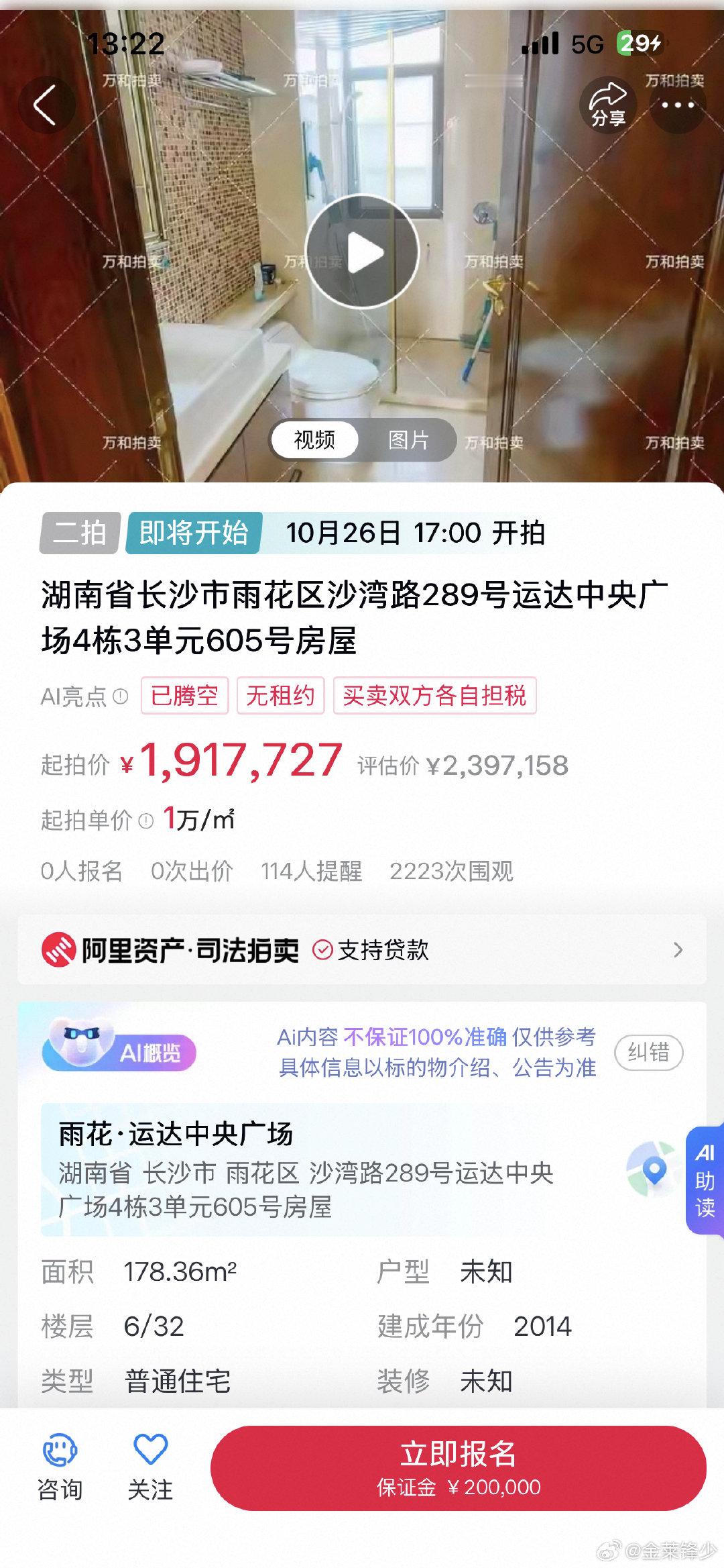 刷到很多鼓吹运达中央广场价格变1.1万的视频
如果一套房子远远的低于正常价格，这个时候大家要想到它可能就是法拍房！
#楼市第一线# ​