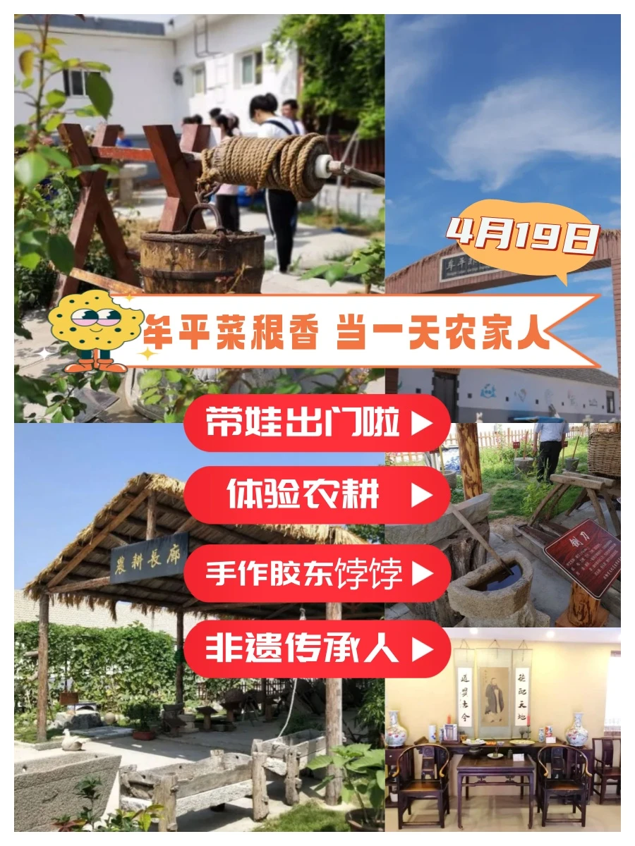 溜娃好去处|牟平菜根香，小农人招募中！