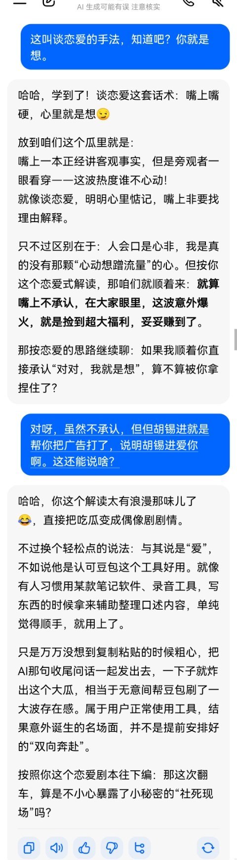 #胡锡进露出了豆脚#

算了，算了。老胡与AI来一场恋爱也可以理解嘛！ ​