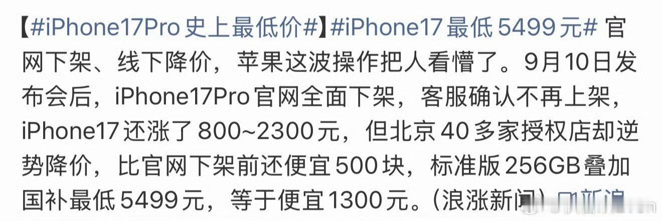 #iPhone17Pro史上最低价#
怎么又降价了，这算是饥饿营销吗？
你们会买吗？ ​