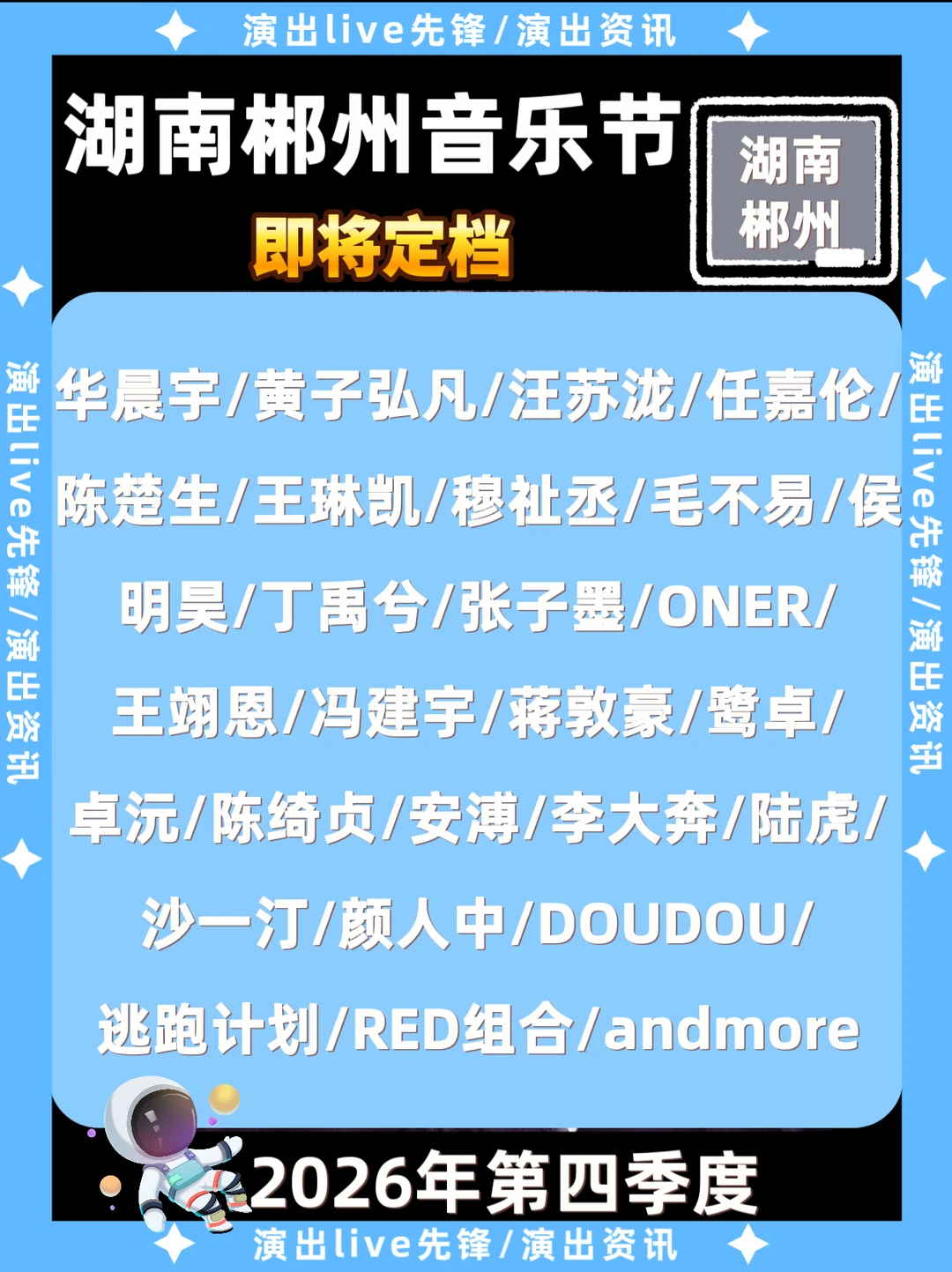 湖南郴州音乐节来啦！阵容太炸裂了