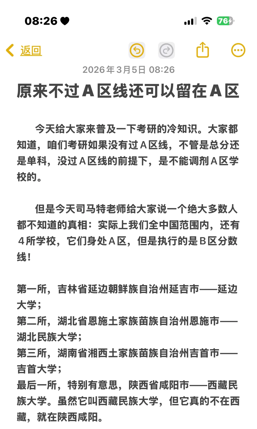 原来不进A区还可以留在A区