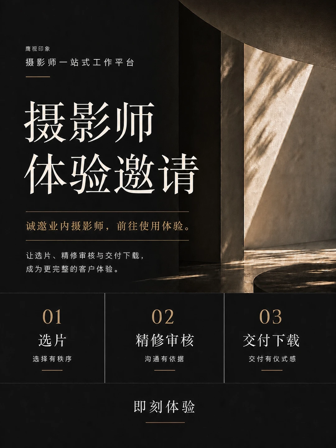 各位摄影老师，我做了一个在线选片精修网站