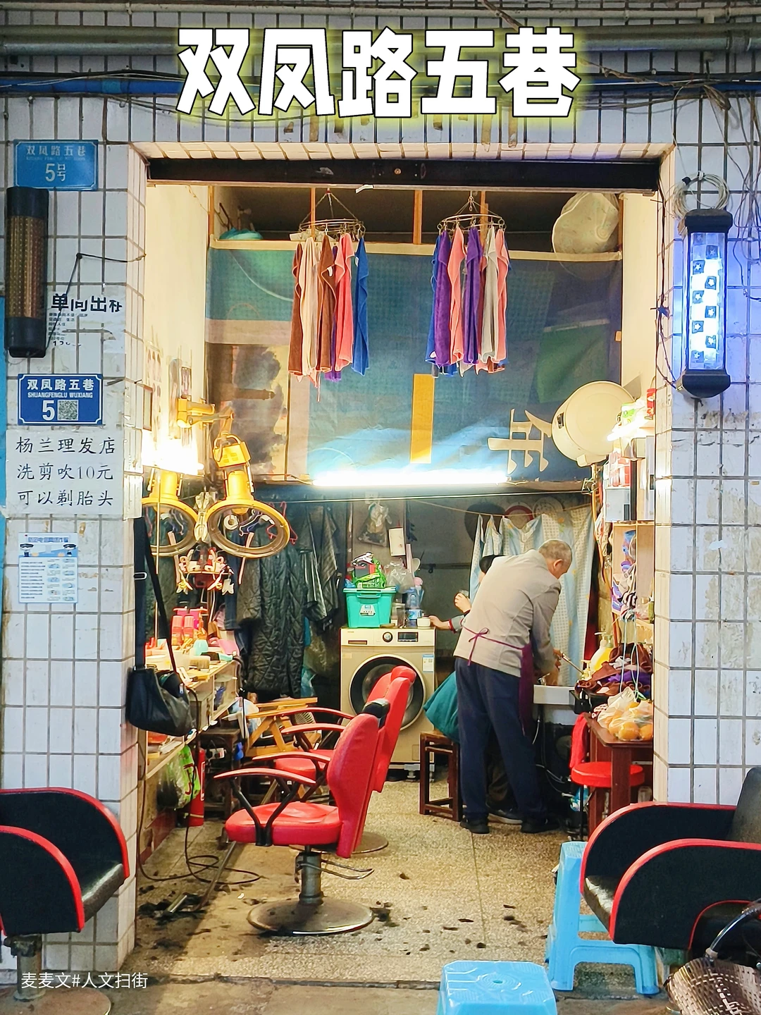 【渝北】两路老城的烟火小巷~双凤路五巷