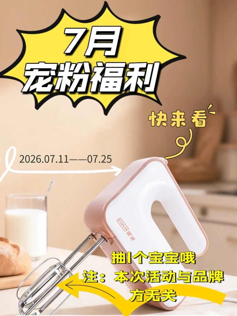 7月宠粉福利来啦🎁有你们陪伴幸福感拉满