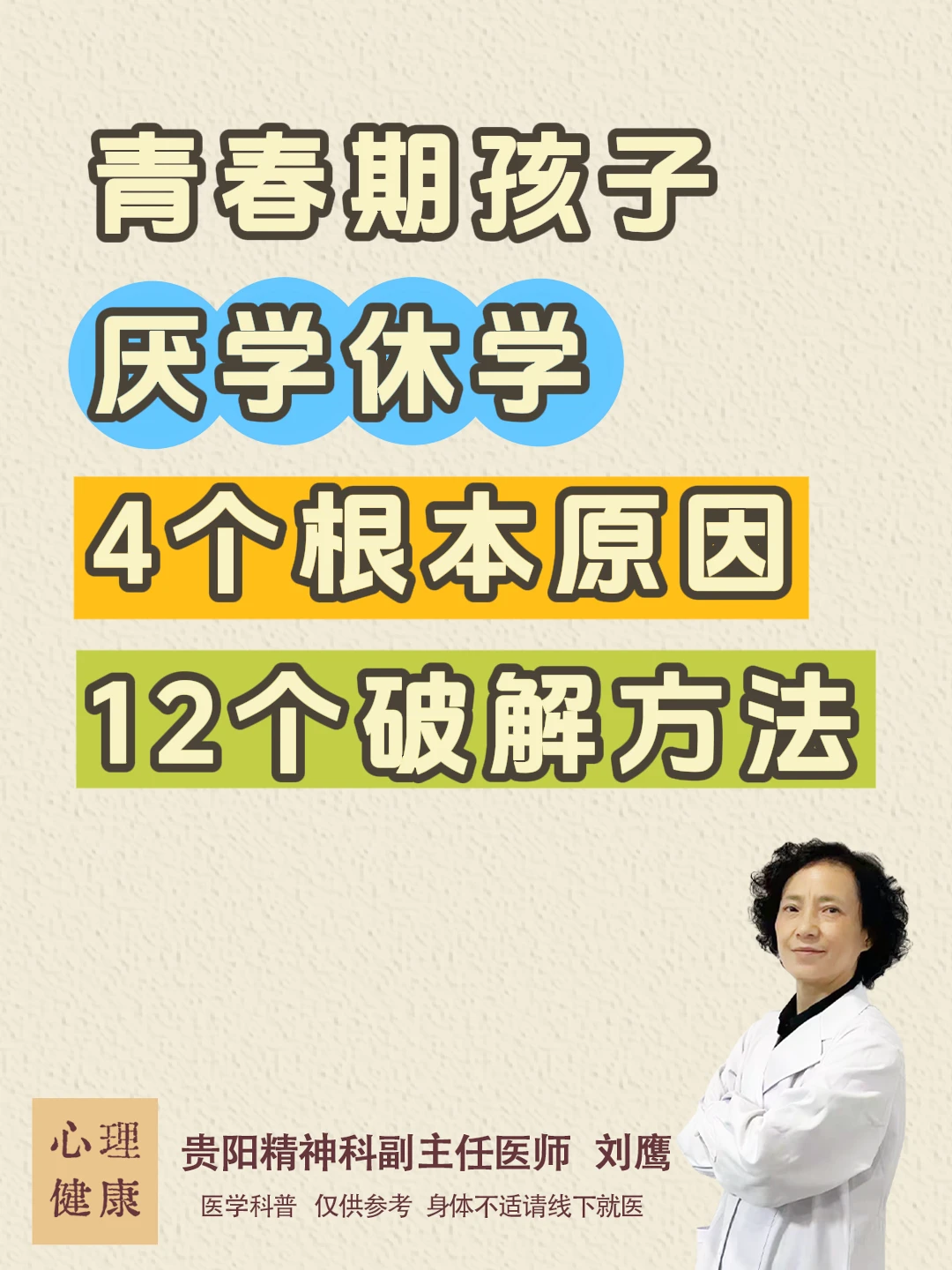 青春期厌学休学｜4个根本原因+12个破解法！