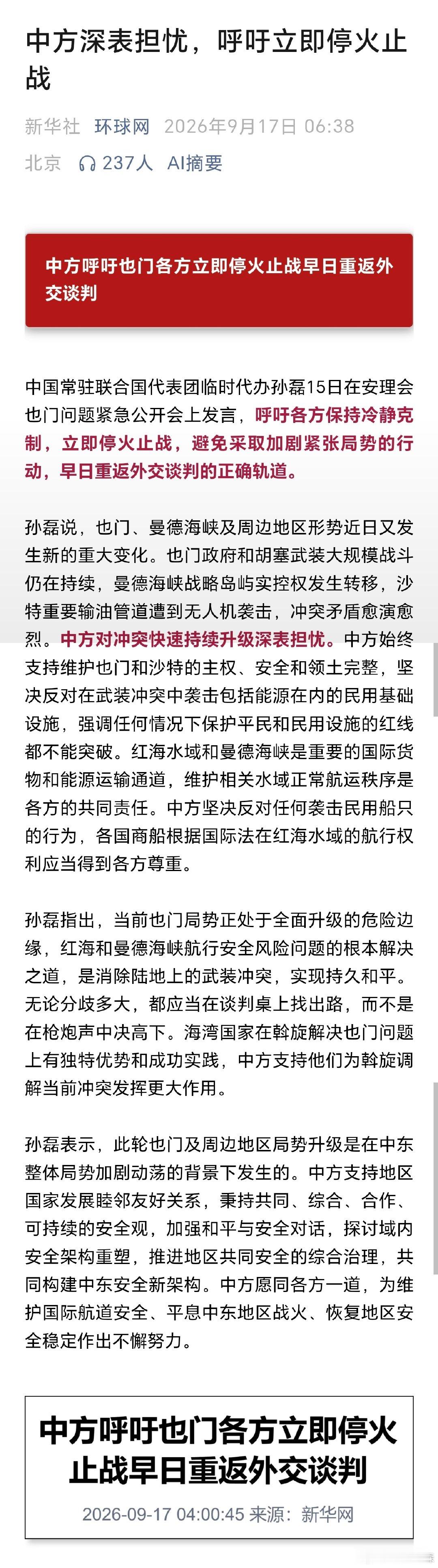 这个表态应该是站沙特，因为胡赛武装目前还不能代表也门主权🤔 ​