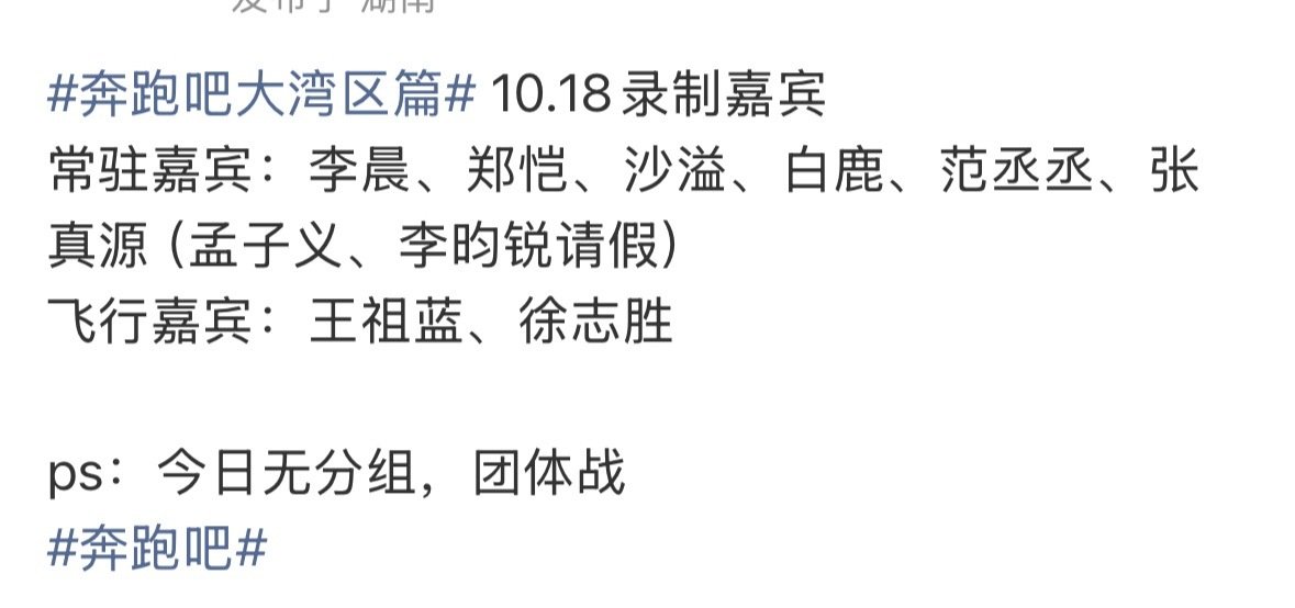 #娱乐[超话]##奔跑吧孟子义李昀锐请假##曝奔跑吧孟子义李昀锐请假# ​