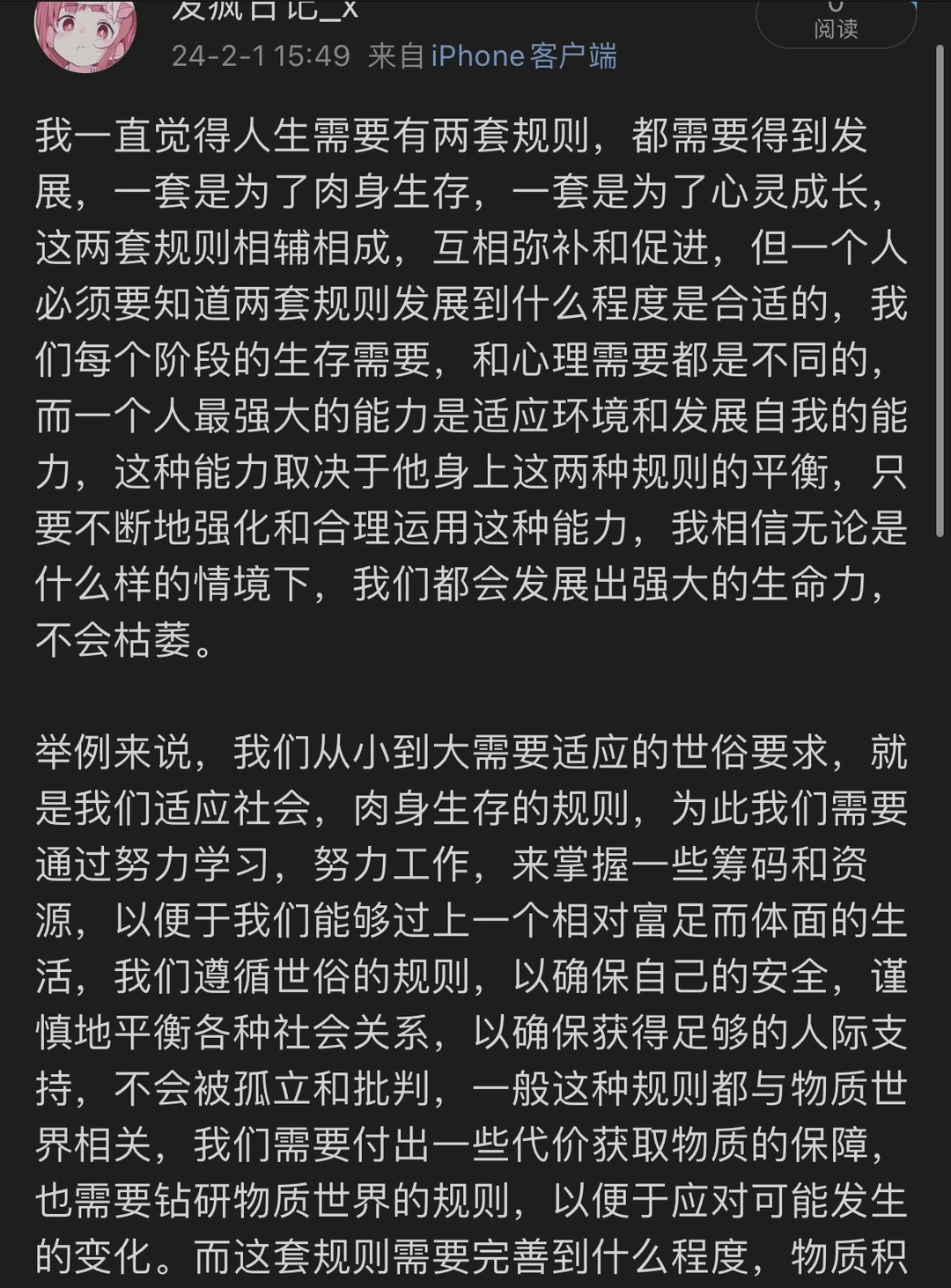 人生的两套规则