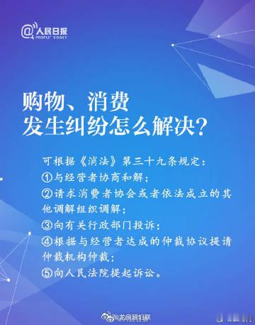 #龙泉嬢嬢微普法##网购水果骗局#【有用！收好这份消费维权指南】网购买到假冒伪劣商品、快递包裹出问题、购物消费遇上霸王条款…如何维护自身权益？收好实用消费维权指南及消费维权投诉举报电话↓（人民日报） ​