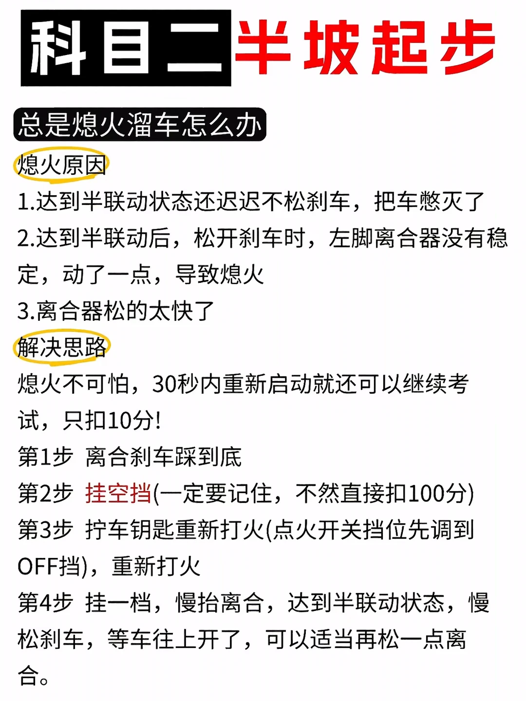 科目二半坡起步 总是熄火溜车怎么办