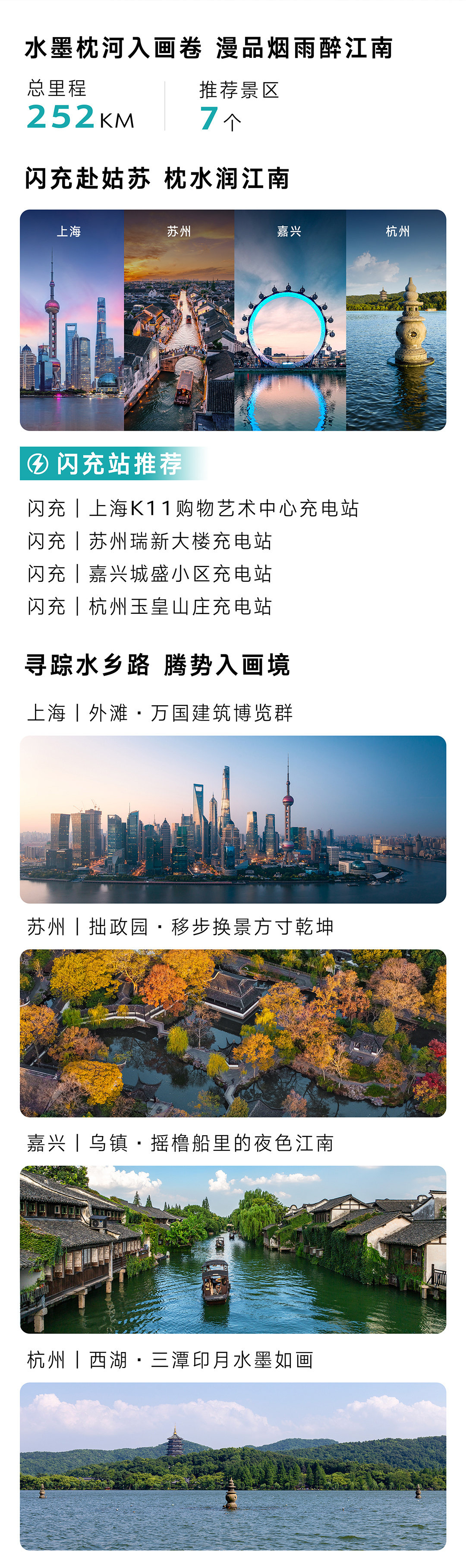 #闪充驭山河 自在中国行#
一路烟雨江南，尽品水乡本味
#第二代腾势D9纯电版#
以四超体验，赴一场诗画之约 ​