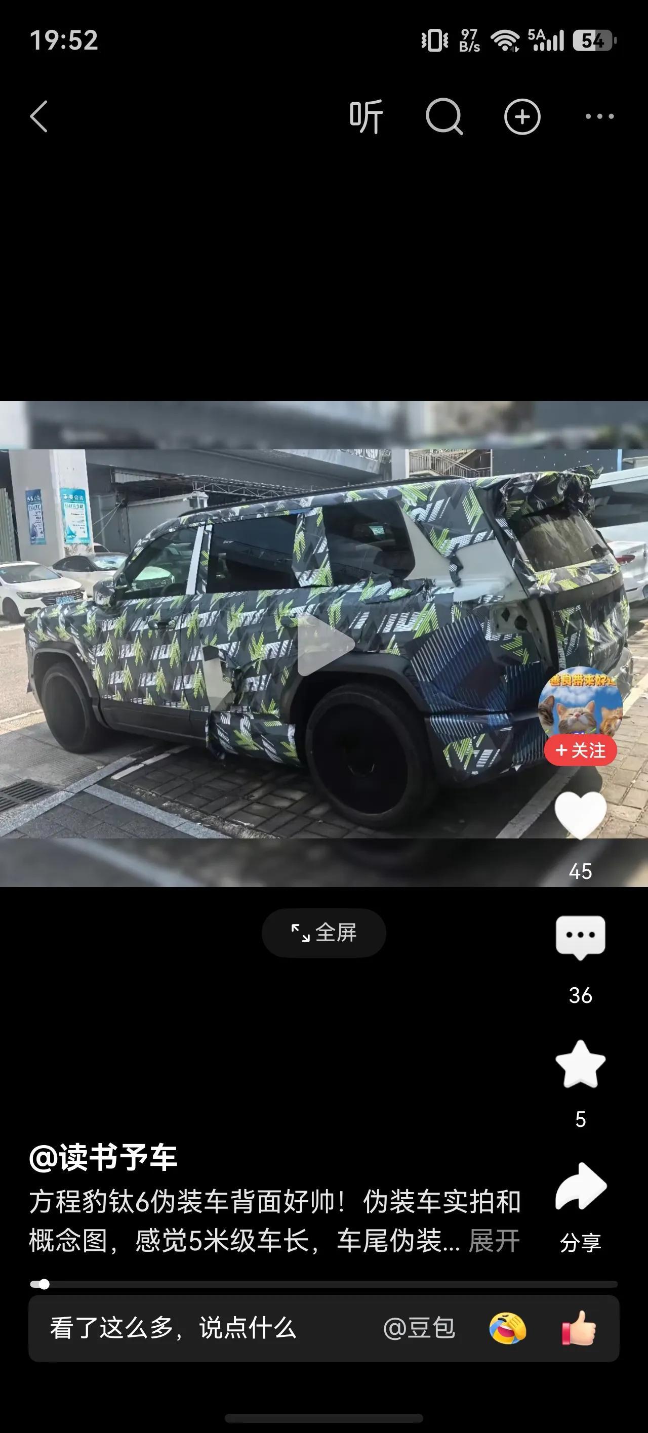 方程豹钛6外观图
这是豆包根据方程豹钛6路试车，生成的钛6的外观，应该和实车造型非常接近了，外形大气，新潮，硬朗，比钛7略小，会不会成一代神车！？？？