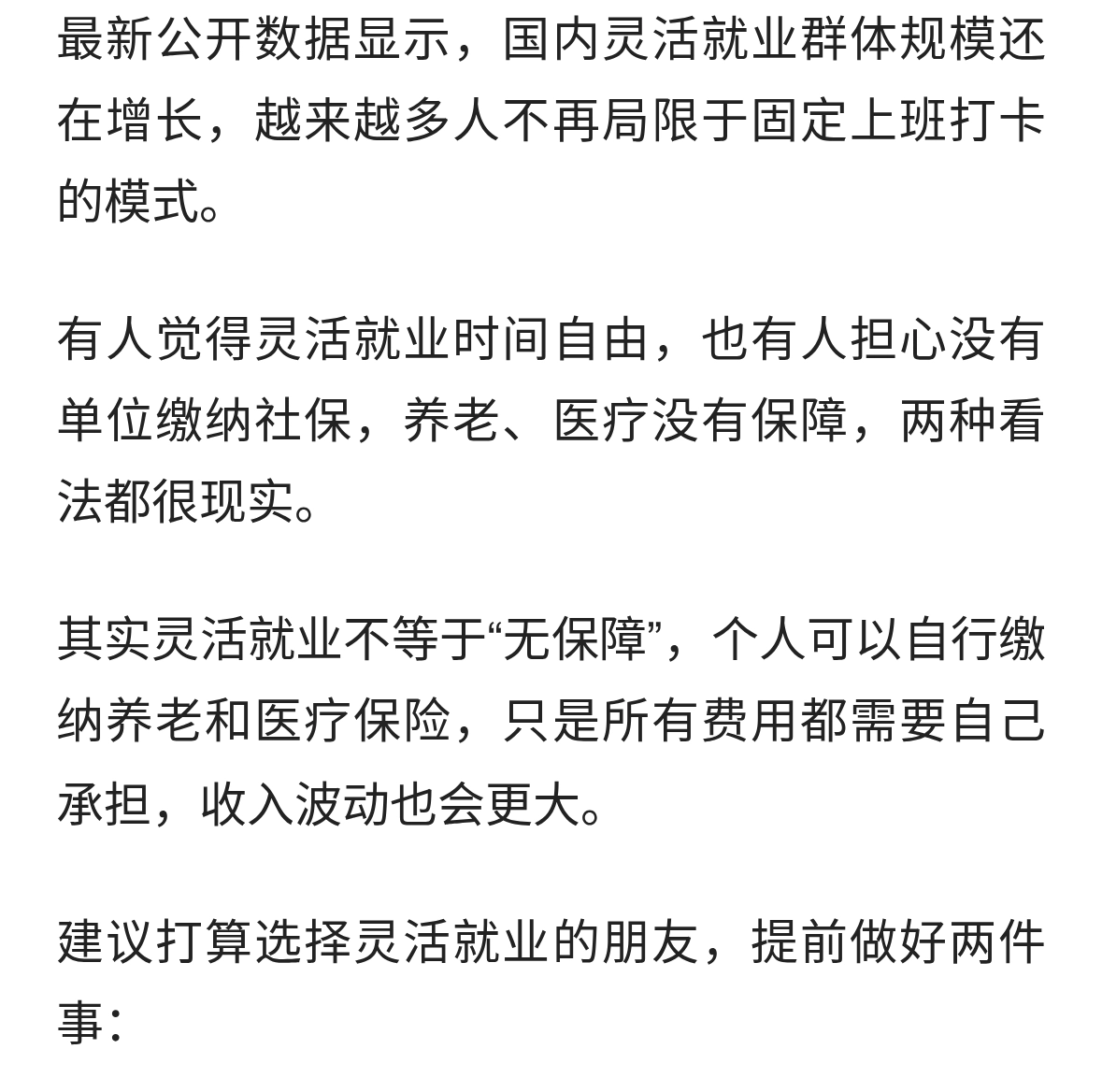 灵活就业人数持续上涨，打工人的选择，变了