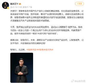 赵长江在社交媒体上发文，正式宣布加入鸿蒙智行旗下智界汽车。愿工作顺利