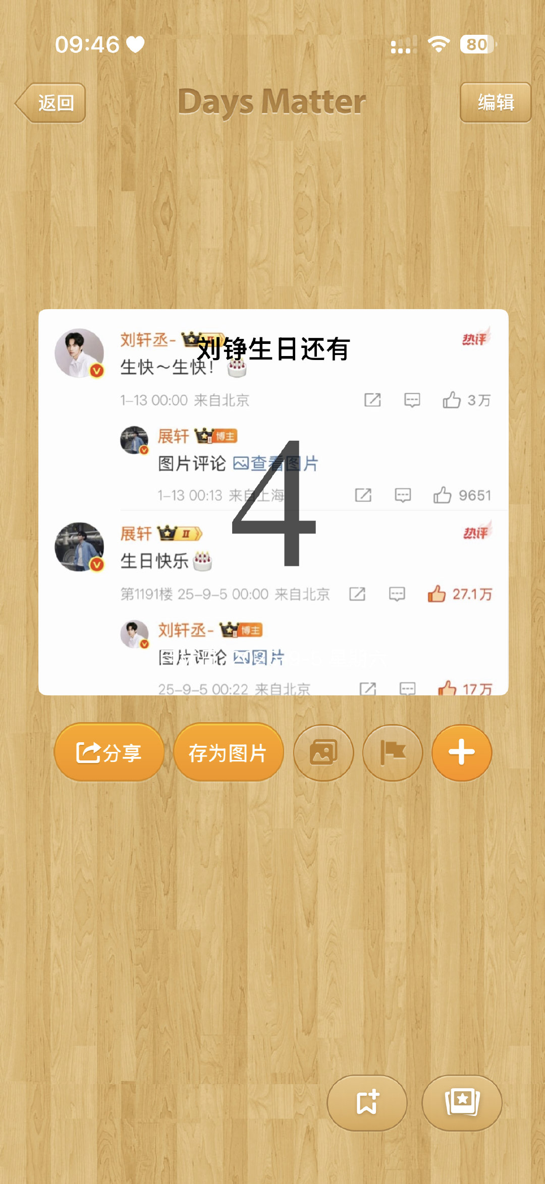 离9.5越近我越害怕 虽然一个生日祝福的有无影响不了两个人的关系 爱不是展览但好歹您二位得空要拉出来溜溜吧[跪了] ​