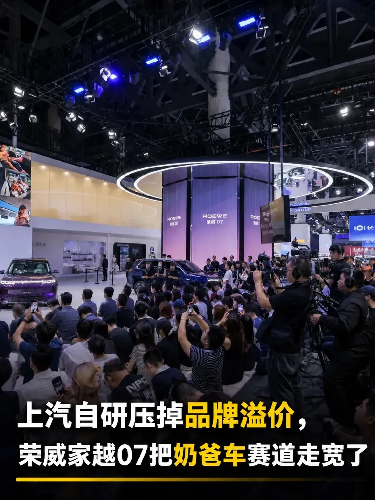 理想L6能被叫成奶爸车标杆，不是靠一句口号。它把增程家用的逻辑做透了，懂家庭、配置到位，25万级的价格也让很多人认了这笔账。但真要较真配置账，荣威家越07给出了另一个答案：同样懂全家，价格却低一个量级。

选这类车，我会先看屏幕，而不是只看冰箱彩电的噱头。全家人真正高频用的是那块屏：双15.6英寸2