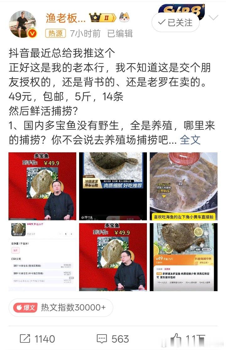 #网友质疑直播间49元5斤多宝鱼货源#多宝鱼根本就不是中国的鱼，国内的多宝鱼都是高密度水池饲养的，这么小的鱼都是鱼苗子，根本就不可能售卖，我是不会网购这种养殖鱼懂的都懂！ ​