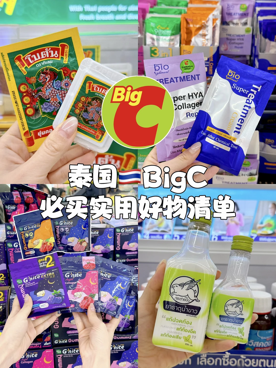 泰国🇹🇭BigC👉🏻Pure区错过这几件真的要拍