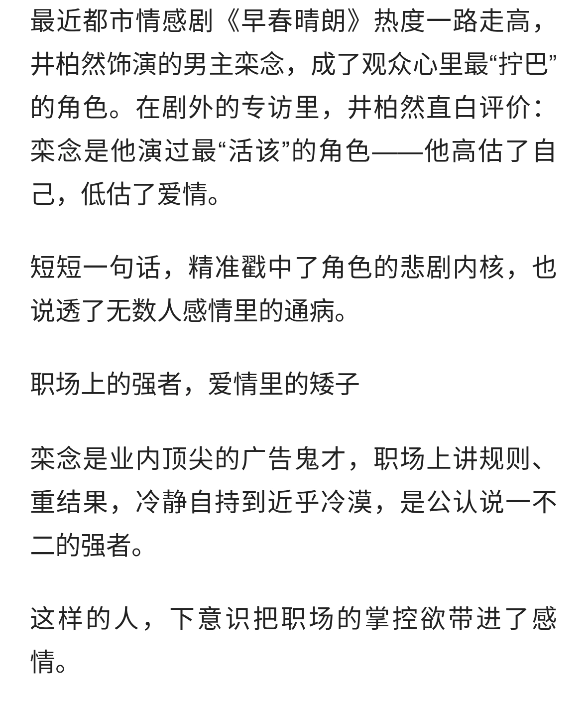 一句“栾念低估了爱情”，戳中多少爱装不在乎的人