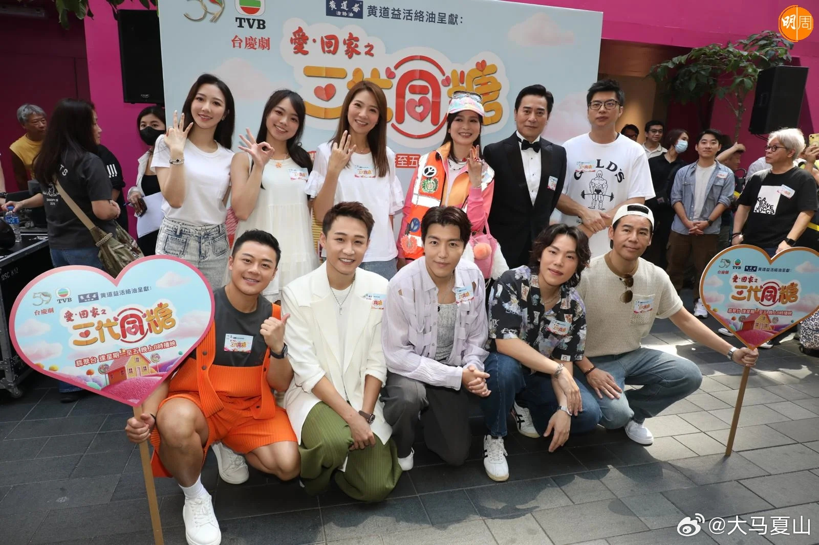#欧瑞伟[超话]##百度欧瑞伟吧##愛回家之三代同糖# 
剪辑明周报导：
活動現場，歐瑞偉一時還沒有改過習慣，多次順口叫樊亦敏「三太」。他笑說畢竟一起拍了十年《愛・回家之開心速遞》，印象太深，不過正式拍攝的時候就從沒有叫錯。樊亦敏也提到，很多觀眾依舊習慣叫她「三太」，還會持續關心角色後續發 ​