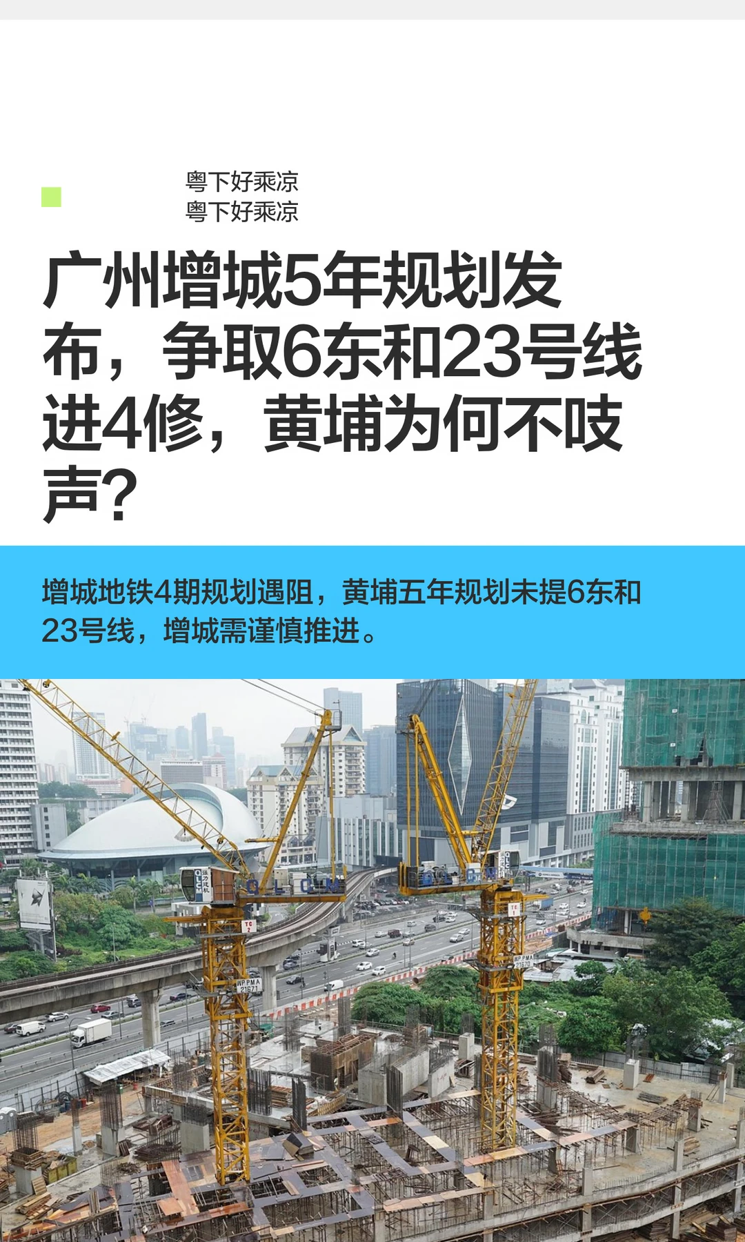 广州增城5年规划发布，争取6东和23号进4修